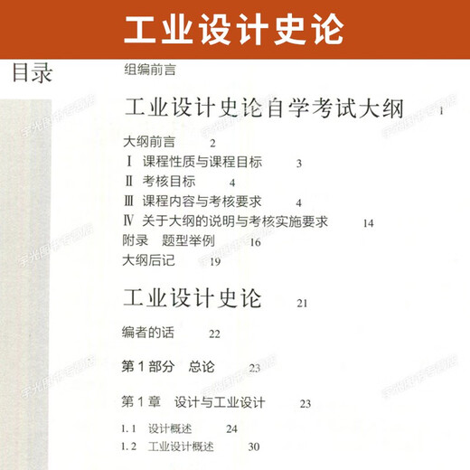 自学考试教材题库13658工业设计史论蒋红斌机械工业出版社2025年自考成考大专升本科专升本专科套本复习资料 13658工业设计史论自考教材24版
