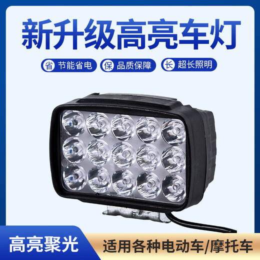 Yuanbo strong light LED headlight electric motorcycle light modified external super bright three-wheeled battery car rogue spotlight 15 beads 45W high-bright car light