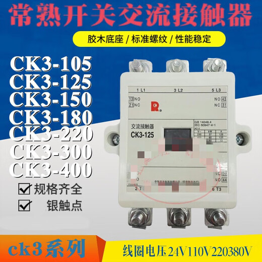 Pupan Changshu contactor CK3-105 125 150 180 220 300 400 600 800 CK3-105 110v