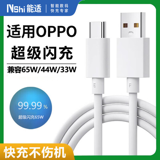 Suitable for OPPO data cable 65W flash charging Type-C charging cable Reno14/13/12/11/9pro/findx8/x5/x3Ultra fast charging cable 1.5 meters