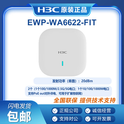 H3C (H3C) EWP-WA6622/6624X/6628X/6628XM/6630X/6636/6638/6638i-FIT WA6628E-T INDOOR UND OUTDOOR INDUSTRIAL WIFI6 WLAN AP EWP-WA6624X