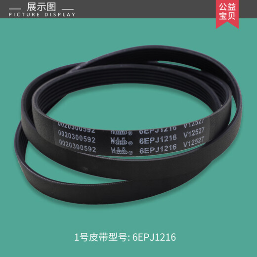 适用海尔洗衣机原装配件大全6EPJ12165EPJ12085J1195皮带轮皮带 21号:皮带V-735E