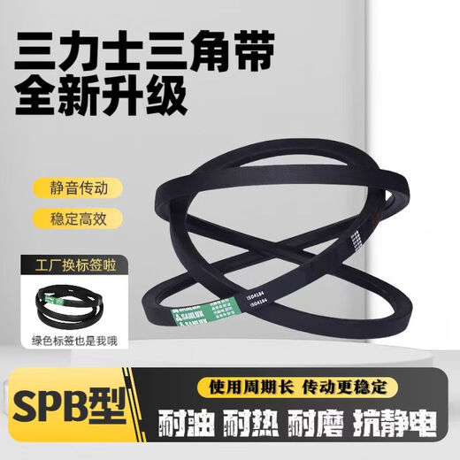 三力士（SANLUX）三角带SPB型耐油热抗静电工业传动带大全传送三角皮带 SPB1120 La (1098 Ld/Lw)
