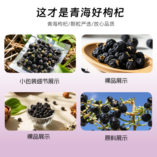 
Selected black wolfberry experience pack rich in anthocyanins and free washing Qinghai Qaidam wolfberry small packaging tonic and health black wolfberry medium fruit 10g