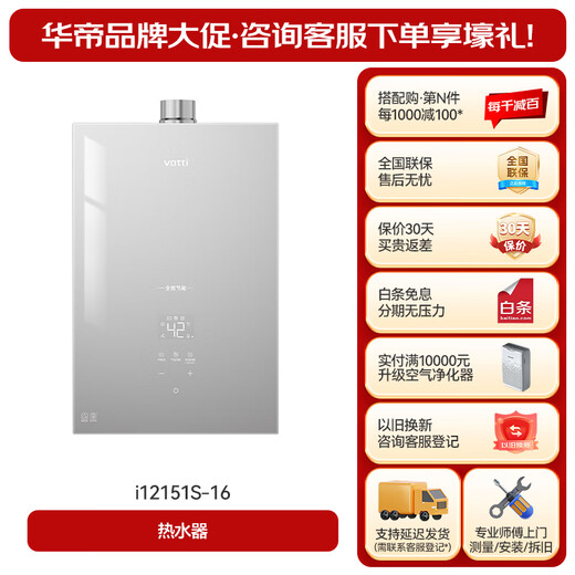 华帝（VATTI）16L 燃气热水器 变频速热节能 恒温强排式 即热式热水器 16L 耀石灰i12151S-16