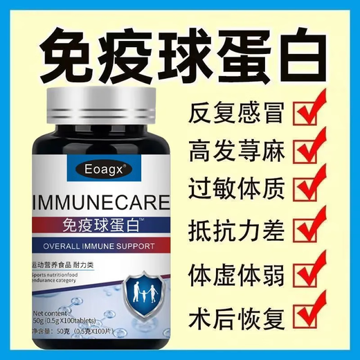 Tongcheng Beijian, die authentisch importierten amerikanischen Produkte, niedriger Immunitätsresistenz, normales kaltes Immunglobulin ist 20-mal immun konzentriert.