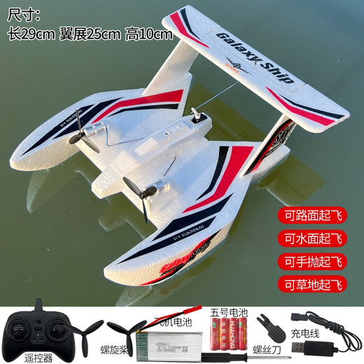 三通道海陆空遥控飞机防水飞船固定翼航模水面起飞儿童滑翔 一块电池飞行约10分钟 红色