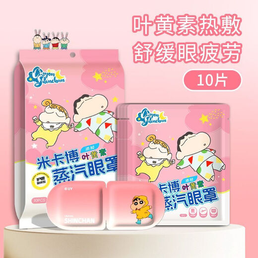 米卡博檀香舒缓眼部疲劳蒸汽眼罩遮光热敷茉莉植萃助眠眼罩女SN3881 [白檀/雪松+动物+蜡笔小新]到手4 MAX全新升级天然植萃配方