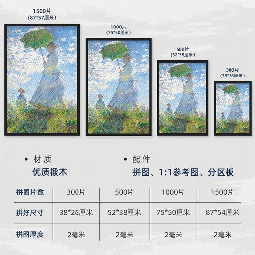 创京懿选拼图世界名画合集莫奈000/500/300片成人高难度木质礼物 白玫瑰P2679