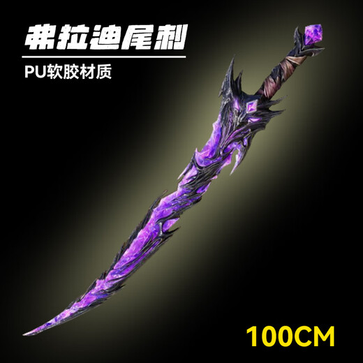 Jiao Le Freddy Tail Thorn Toy Subway Escape Peace Elite Peripheral Weapon Armor Sword Toy Model 100cm Freddy Tail Thorn