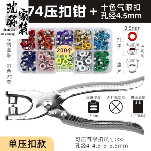 何健弓皮带打孔器家用气眼打孔钳单孔可打孔压扣钳金属护圈装订 6174压扣钳+4.5mm金色扣