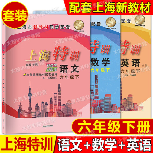 2025 Shanghai Special Training Grade 678 Grade 678 Chinois Mathématiques English N Edition Physics and Chemistry Grade 678 Grade 2 Semestre Six et Seven New Textbook Shanghai Education Edition Junior High School soutient l'assistant d'enseignement à mi-mandat et final Practice Synchrones Tutorial Book Mathématiques Grade 6 Grade 6ede