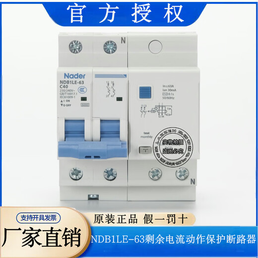 Liangxin (Nader) Shanghai NDB1LE-63 air switch leakage protection circuit breaker 4P household power distribution C type 63A NDB1LE-63 C16 1P+N