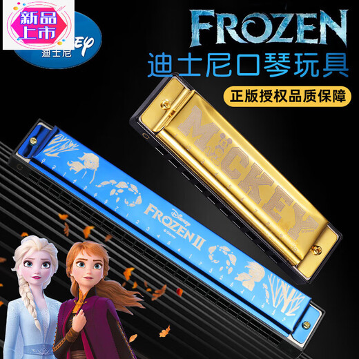 Disney harmonica for children and babies special blowing instruments for beginners early education toys small-mouth organ, ice and snow blue 10-hole metal commemorative version harmonica (delivery for collection