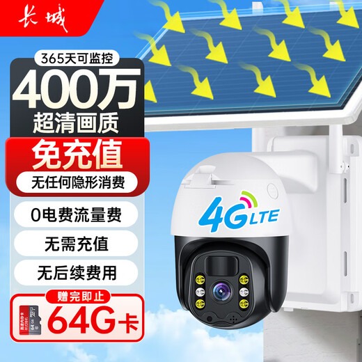 Great Wall 4G Solar Camera para el tráfico de por vida sin necesidad de conectarse al monitor de IA inalámbrico WiFi al aire libre para usar el hogar 360 grados sin puntos ciegos con visión nocturna sin un teléfono móvil rural enchufable remoto