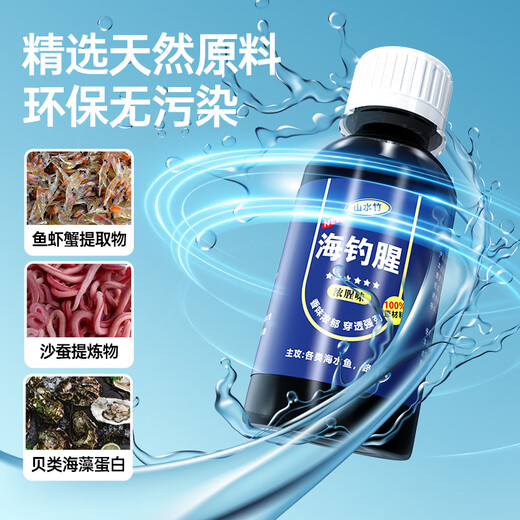 Sichuan Pinshe Sea Fishing Fishy Odor Agent Luya Cube Special Small Drug Additive Autumn and Winter Black Snapper Sea Bass Thick Fishy Bait Fish Attractant Enhanced Concentrated Version 1 Bottle