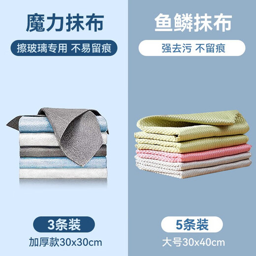 Baojiajie special glass cleaning rag, thickened household water-absorbing lint-free mirror wiping cloth, glass wiping combination, magic rag + large fish scale rag