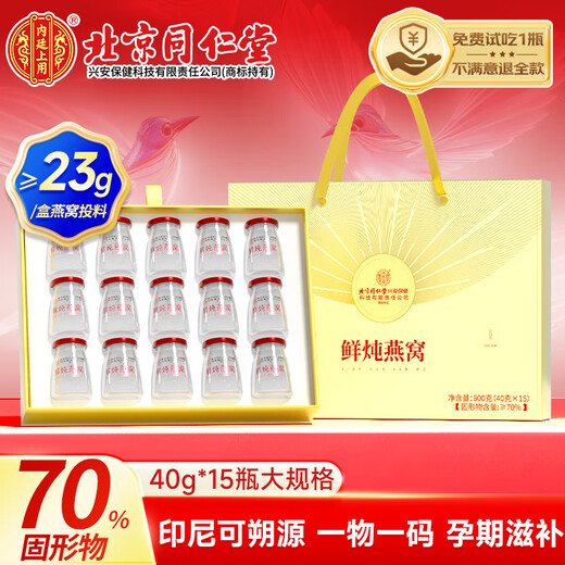 内廷上用北京同仁堂鲜炖即食燕窝15瓶礼盒 品质溯源孕妇滋补营养品礼物
