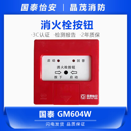 Cathay Aon GM604 fire hydrant button (old model) base GM620 fire alarm only (base not included)