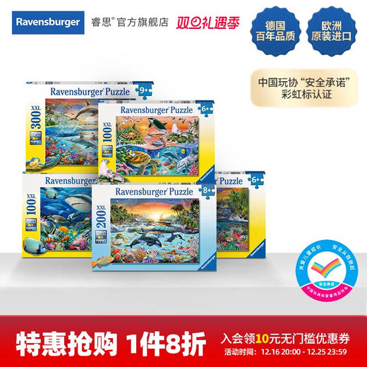 特惠睿思海底生物拼图儿童玩具礼物大童5岁+ 200片装(8岁+)虎鲸乐园 12804