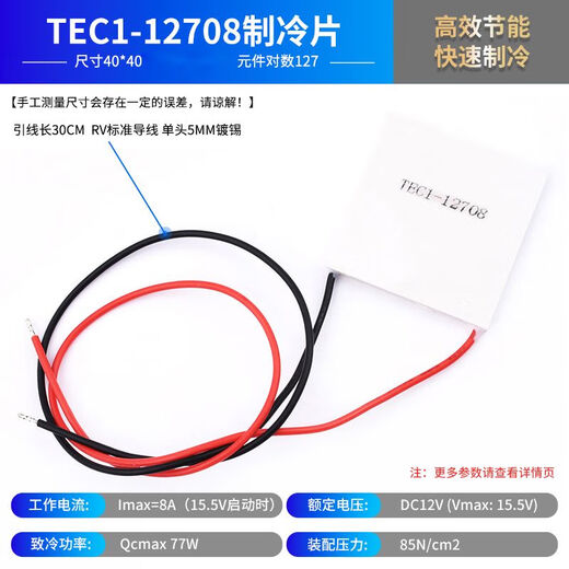Zave semiconductor refrigeration chip/thermoelectric refrigeration chip/heat pump (12V) 12708 (40*40) high quality model