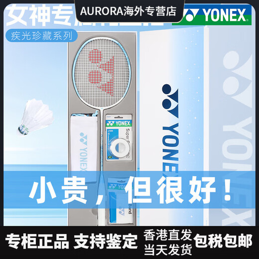 YONEX尤尼克斯羽毛球拍礼盒套装单拍yy全碳素超轻天斧AX9900A 顺丰【天斧限定】白金AX9900礼盒 拉BG-65线22磅【小孩适用】送防