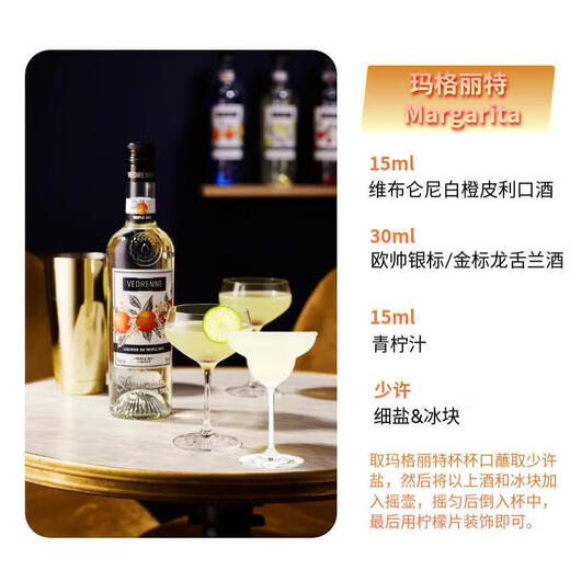 维布伦尼力娇酒 利口酒 鸡尾酒基酒 洋酒 酒吧便利店调酒 搭配烘焙 冰淇淋 30+口味力娇酒 满足任意口味