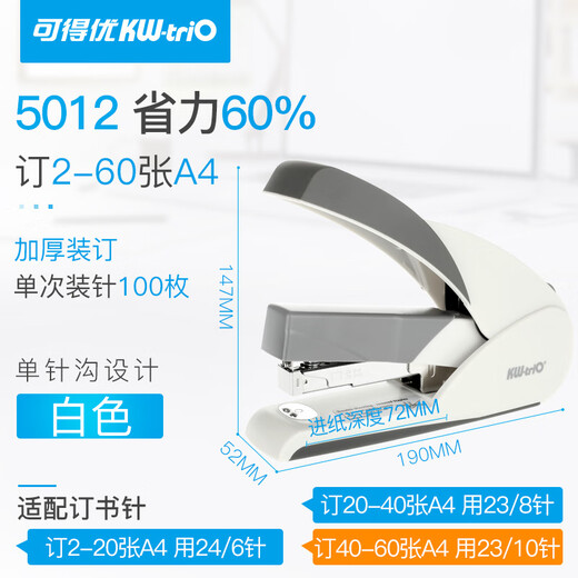 可得优 5652 5852 5012 省力订书机20页40页订书机订书器 5012黑(红)