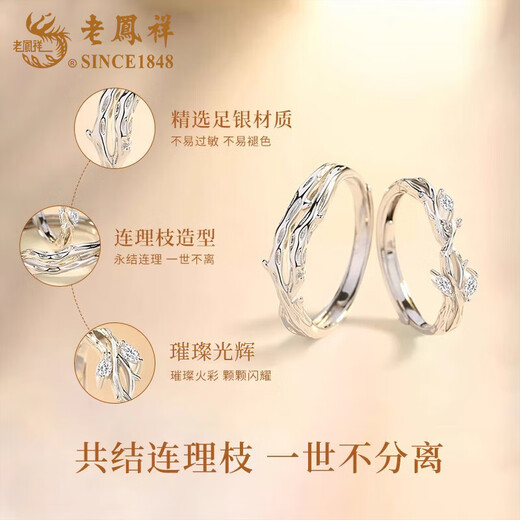 Lao Fengxiang's pure silver with branches ring, men's and women's couple rings, a pair of rings, Valentine's Day birthday gift for girlfriend and wife, pure silver with branches ring-matching ring