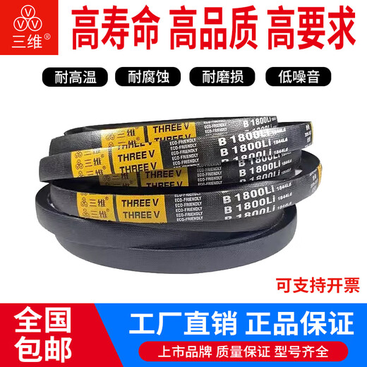Ouoety dreidimensionales Dreiecksgürtel B Typ 3658/B3708/B3734/B3750/B3759/B3810/B3861/B3886 B3658