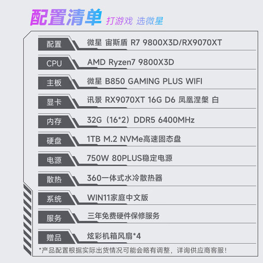 AMD&MSI Aegis Ti National Subsidy 20% Ryzen R7 9800X3D/RX9070XT/32G/1TB Black Myth Water-cooled E-Sports Gaming Desktop Computer Host