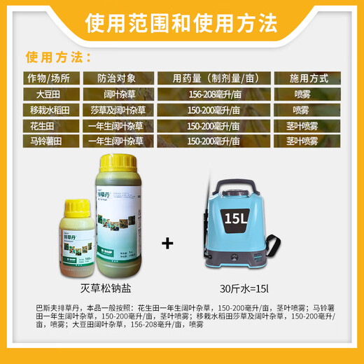 BASF BASF herbicide 480g/L bentazone sodium salt potato soybean seedling field broadleaf grass herbicide pesticide 100ml