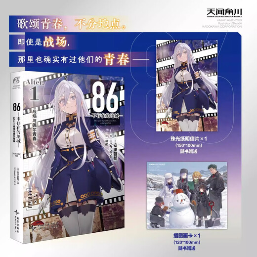 [Actualizado al Volumen 12] 86 La región inexistente Volumen 1-12 + novela de luz extra, la bomba de azul santa continúa el día de la pasión de la angustia que Valkyrie ha llegado. La zona de guerra inexistente 12345689 Zona de guerra Anli Asahi 86-La zona de guerra inexistente Versión china simplificada El anime Kakugawa Animation 86 no existe la zona de guerra 86 no existe la zona de guerra existente 86 no existen la zona de guerra de la zona de guerra.