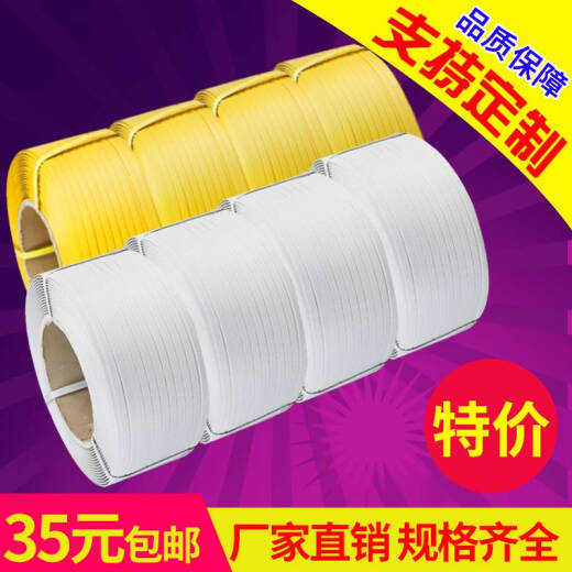 接运猫打包带pp塑料带条白色透明半自动手用捆绑带机用全自动手工带 透明白色14065约2000米重10kg拉