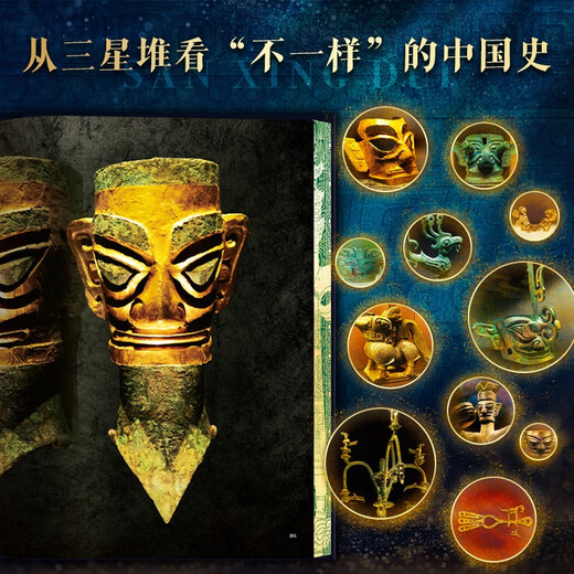 官方三星堆全书刷边版 大8开 1300多张全彩高清大图 全景解密三星 刷边版中国博物馆全书