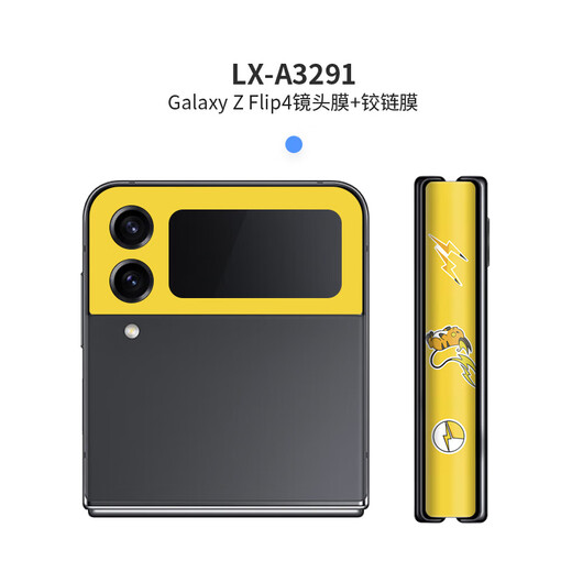 锋码适用于三星Galaxy Z Flip4镜头保护膜三星Flip4镜头膜侧边膜F7210 LX-A3291 For 更多型号请备注(3M)