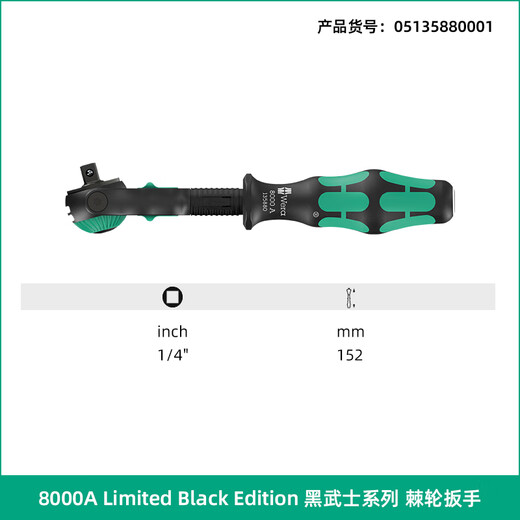 WERA imported ratchet wrench universal head black warrior limited edition 8000 small fly, medium fly, big fly matte chrome-plated flywheel wrench 1/4 small fly (05135880001)