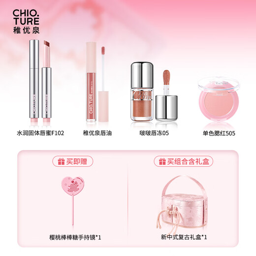 Zhiyouquan New Chinese Makeup Gift Box B Type Lip Jelly Lip Gloss Cheek Red Lip Oil Makeup Complete Set Birthday Gift New Year's Day Gift