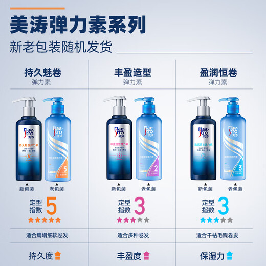 Meitao plump styling elastic for women with curly hair after perming, hair care essence, volume protection, moisturizing, styling, anti-frizz, No. 3, No. 5, 180g long-lasting curling elastin*1 bottle