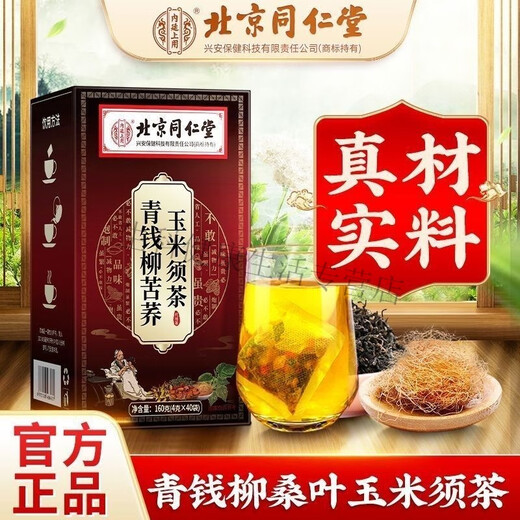 Tongrentang Qingqianliu tea, corn silk, mulberry leaf tea, burdock, bitter buckwheat tea, kudzu root, hawthorn, gardenia, health tea bags, buy 5 get 5 free, 10 boxes, total 400 bags