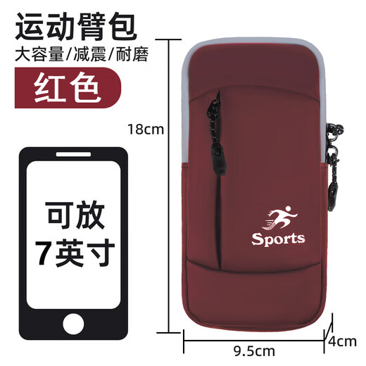 Huili running mobile phone arm bag for men and women outdoor fitness running mobile phone bag carrying artifact burgundy