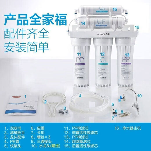 Joyoung Water Purifier Household Direct Drinking Kitchen Tap Water Filter Under Table Unplugged Front Ultrafiltration Water Purifier Ultrafiltration Water Purifier 1283+8 PP Cotton Filter