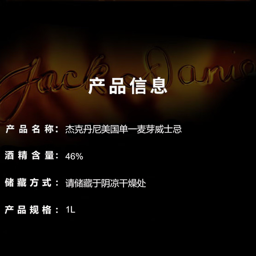 杰克丹尼（Jack Daniels）黑标 美国田纳西州威士忌 精选 美国单一麦芽 1000ml