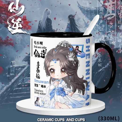 CELEBON仙逆手办白发王王林李慕婉同人卡通周边水杯马克杯咖啡杯桌面摆件 【白把】DR2677 【精美制作】马克杯