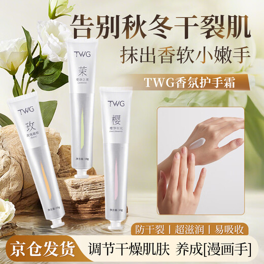TWG Vaseline Hand Cream 50g*3, specially designed for dry and rough hands, moisturizing, long-lasting fragrance, refreshing gift