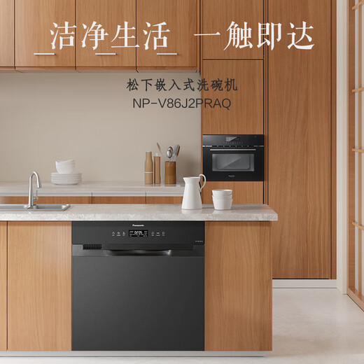 Panasonic built-in drawer dishwasher, space master under the stove, 600mm, can hold 8 sets of pots and dishes for washing at the same time, high temperature sterilization, independent hot air drying NP-V86J2PRAQ
