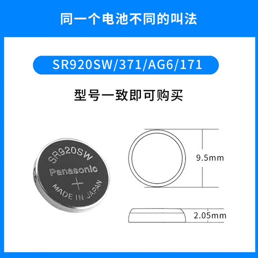 松下（Panasonic）SR920SW/371手表电池适用天王GS3886S GS3715S GS3382S GS3815 GS3874 GS3362 GS3754男女士石英表 SR920SW两粒【