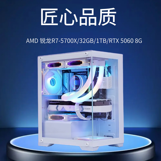 MSI AMD Ryzen R7 5700X Assembled Computer 5060 Graphics Card Live E-Sports Game Design Desktop Assembled Computer Complete Computer 5700X Gaming E-Sports Computer Complete Package Three R7 5700X/16G/5060 8G White