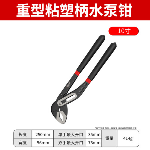 Delixi water pump pliers multi-functional universal pipe pliers open pipe pliers large mouth pliers universal wrench water pipe pliers