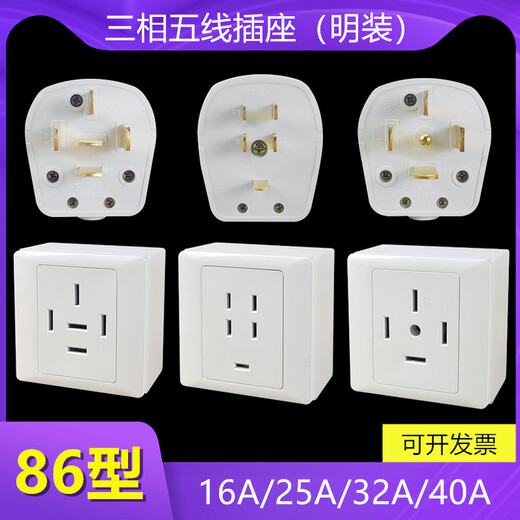 86型三相五孔空调明装插座 五线16A/25A/32A/40A工业电源插头380V 五线32A插座配86明盒（中扁）